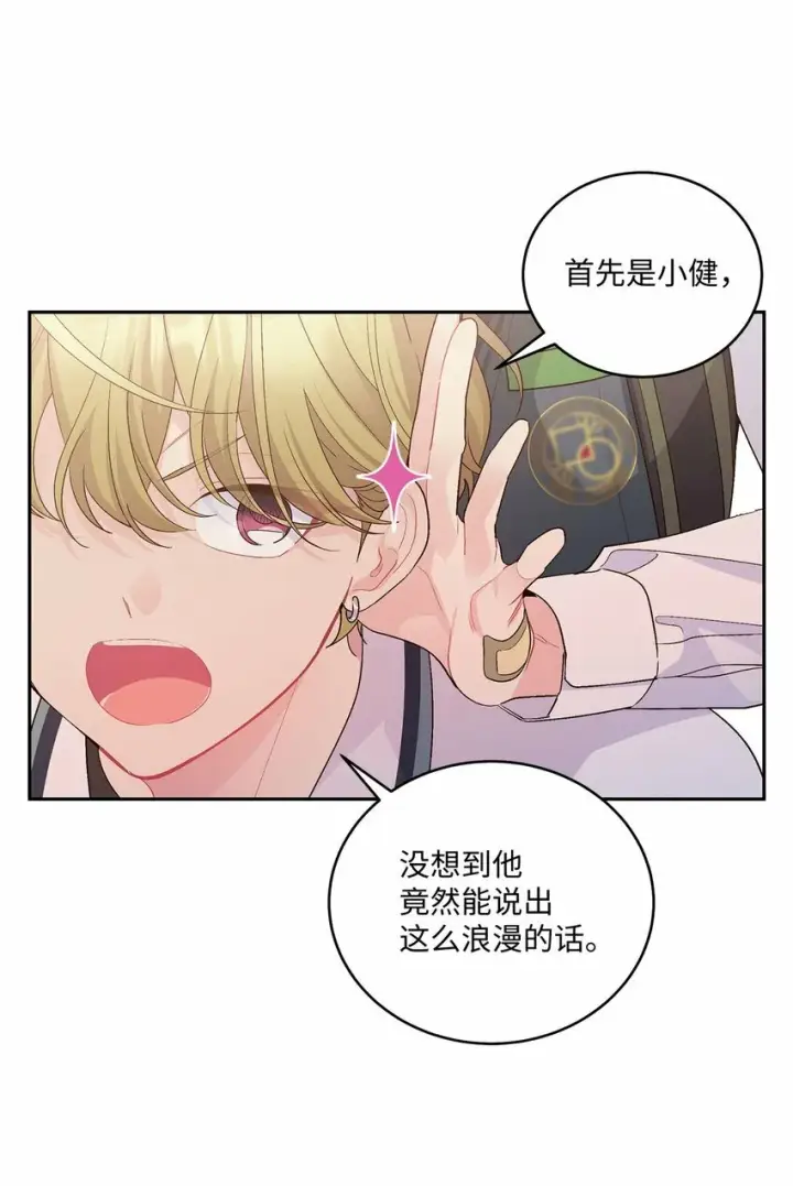 漫画《Merry Marbling 云石般的我们》33 坦白第47张图