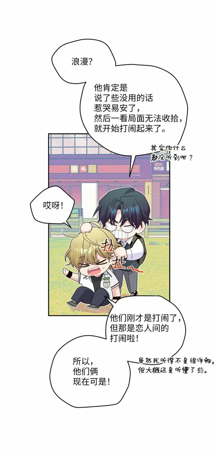 漫画《Merry Marbling 云石般的我们》33 坦白第48张图