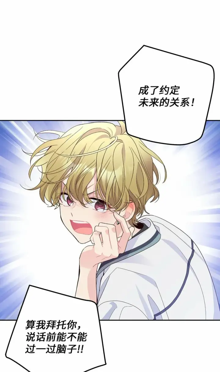 漫画《Merry Marbling 云石般的我们》33 坦白第49张图
