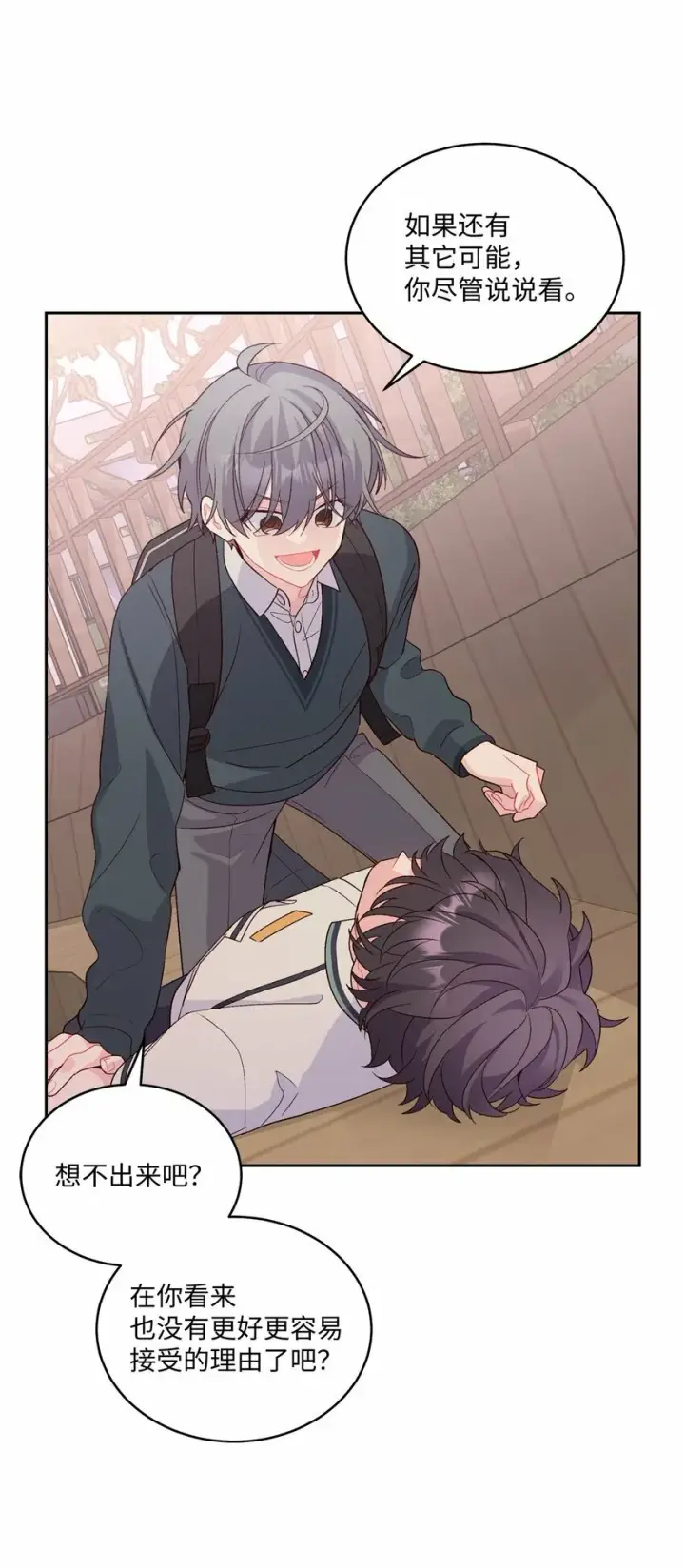 漫画《Merry Marbling 云石般的我们》33 坦白第5张图