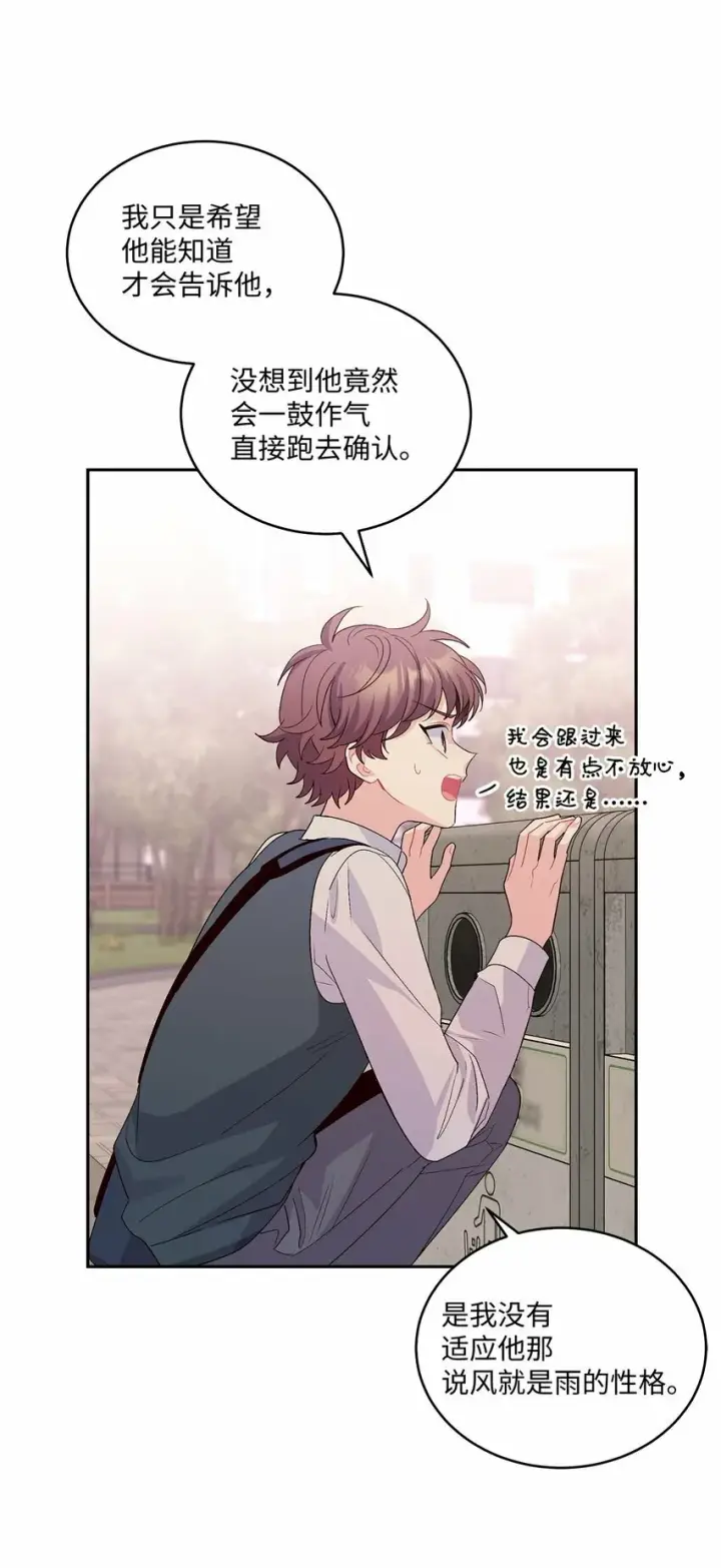 漫画《Merry Marbling 云石般的我们》33 坦白第51张图