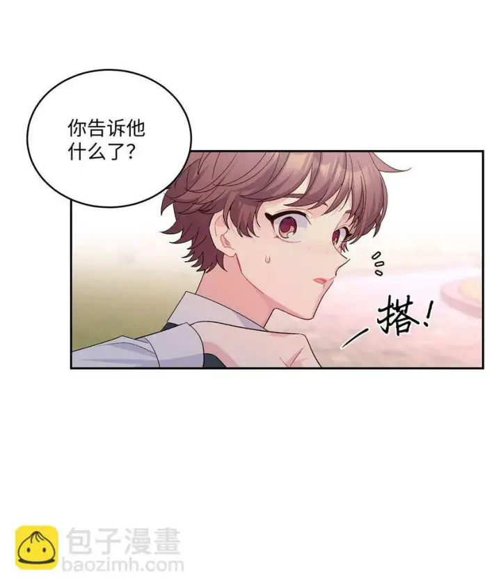漫画《Merry Marbling 云石般的我们》33 坦白第52张图