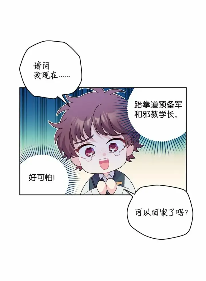 漫画《Merry Marbling 云石般的我们》33 坦白第58张图