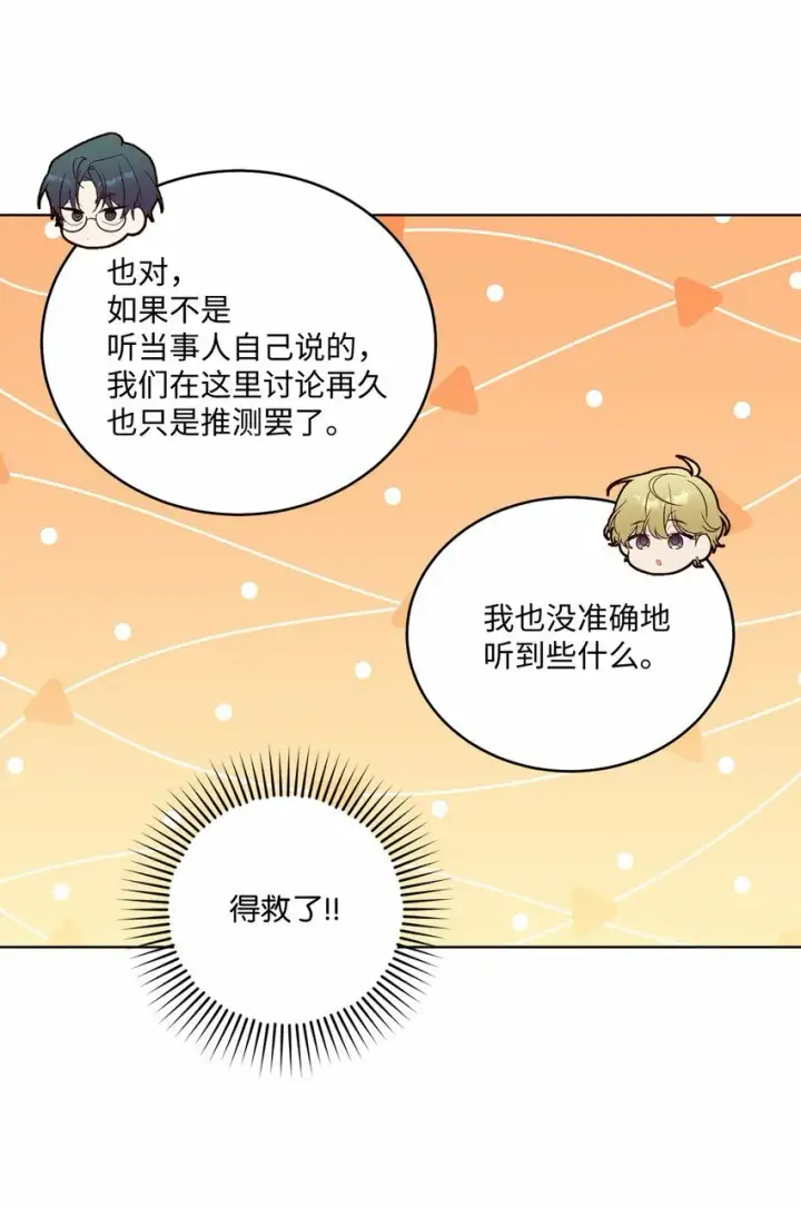 漫画《Merry Marbling 云石般的我们》33 坦白第59张图