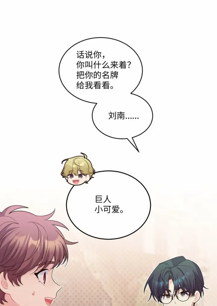 漫画《Merry Marbling 云石般的我们》33 坦白第60张图