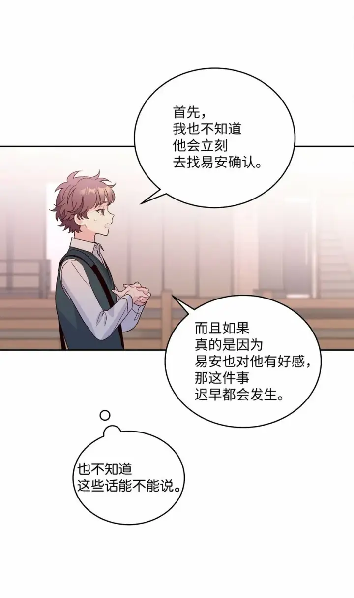 漫画《Merry Marbling 云石般的我们》33 坦白第63张图