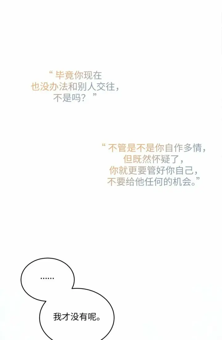 漫画《Merry Marbling 云石般的我们》33 坦白第67张图