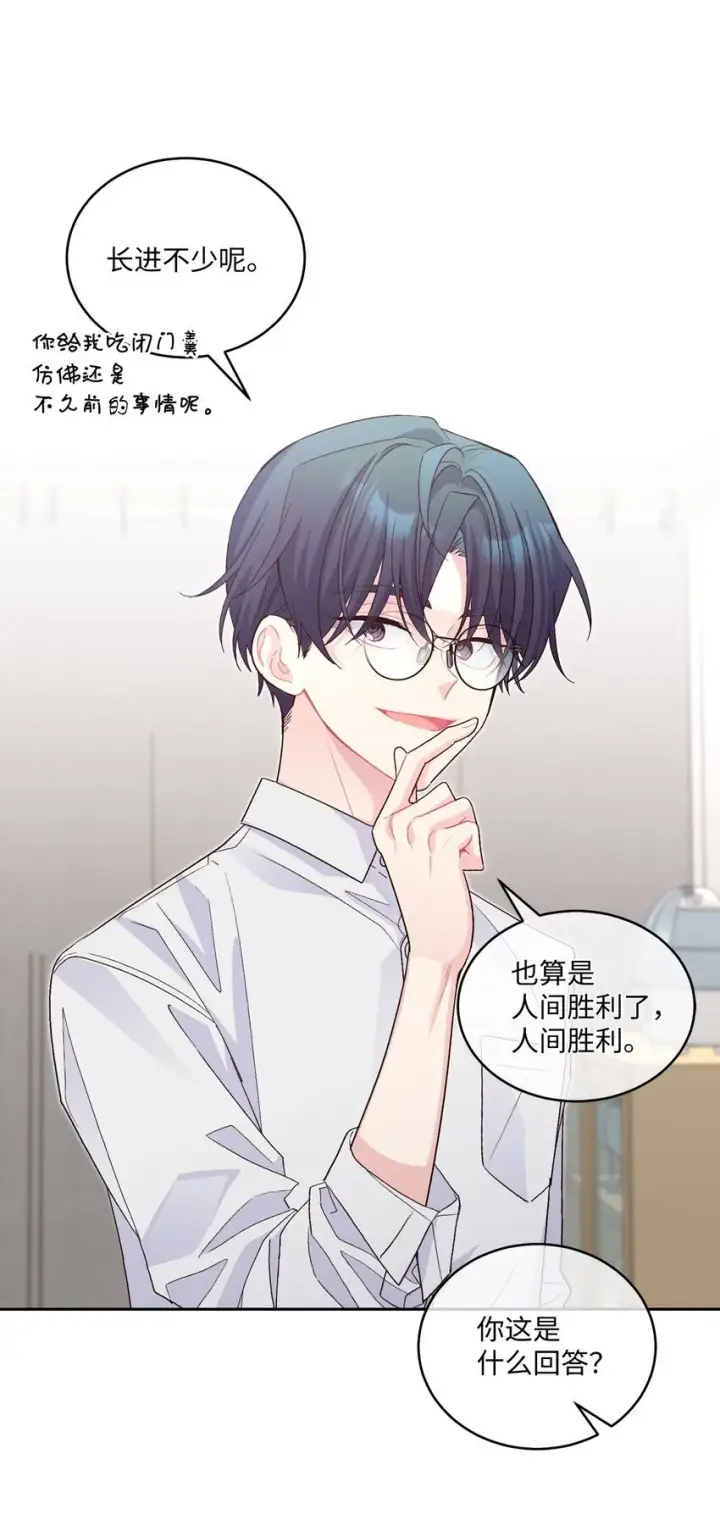 漫画《Merry Marbling 云石般的我们》34 魏礼的突击第15张图