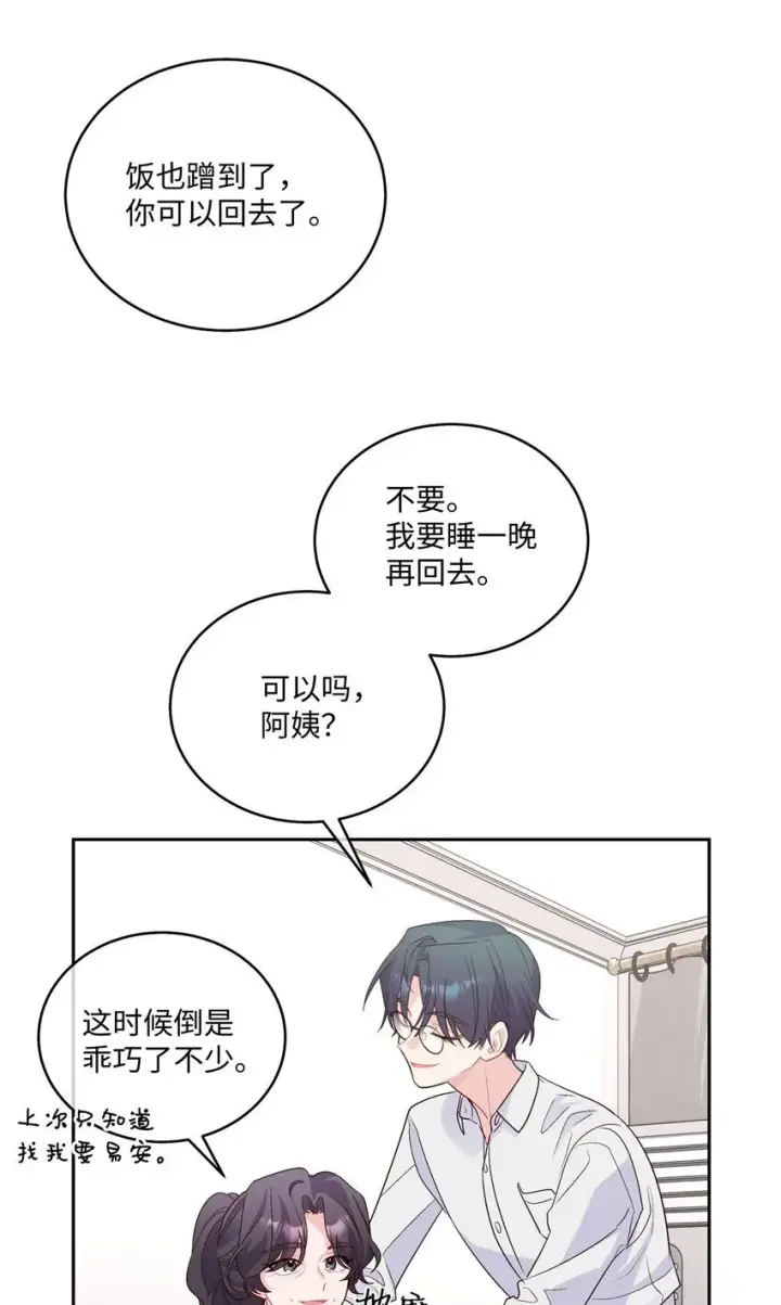 漫画《Merry Marbling 云石般的我们》34 魏礼的突击第17张图