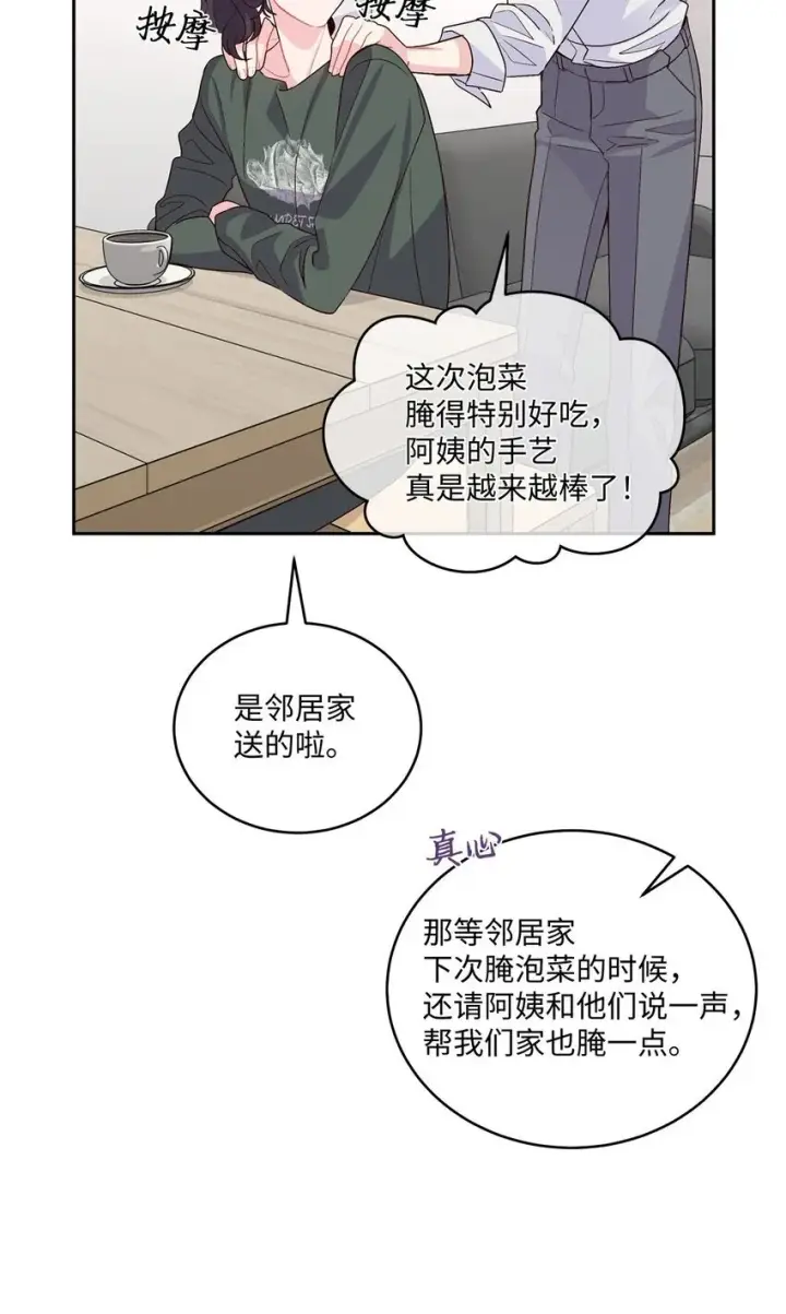 漫画《Merry Marbling 云石般的我们》34 魏礼的突击第18张图
