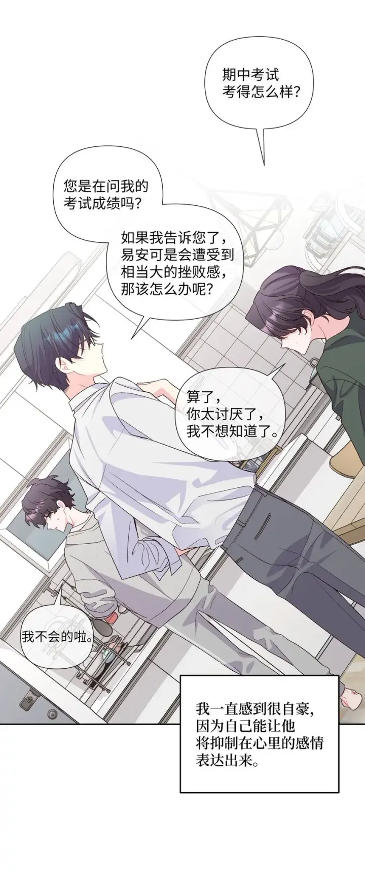 漫画《Merry Marbling 云石般的我们》34 魏礼的突击第21张图