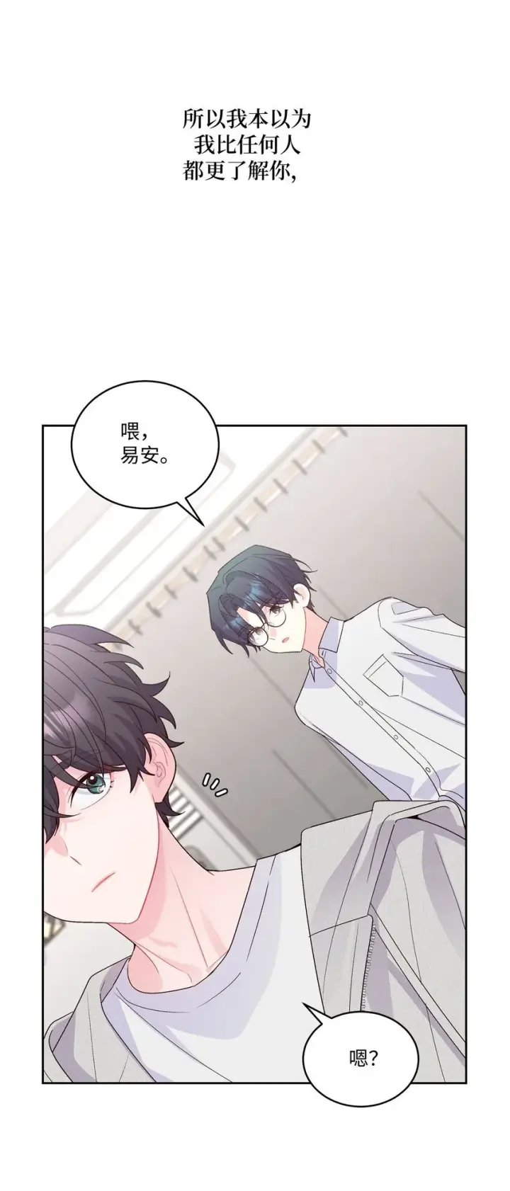 漫画《Merry Marbling 云石般的我们》34 魏礼的突击第22张图