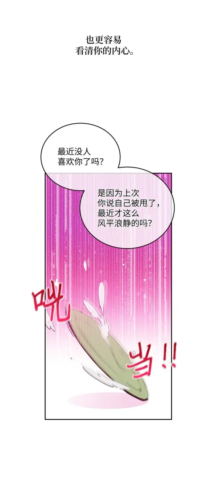漫画《Merry Marbling 云石般的我们》34 魏礼的突击第23张图