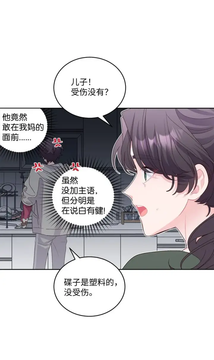 漫画《Merry Marbling 云石般的我们》34 魏礼的突击第24张图