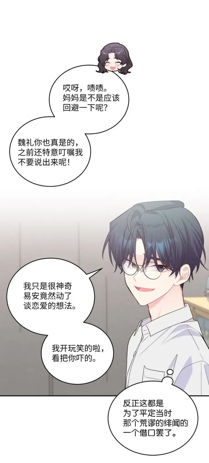 漫画《Merry Marbling 云石般的我们》34 魏礼的突击第25张图