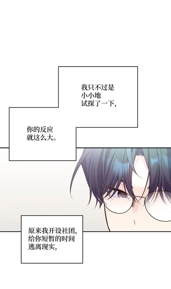 漫画《Merry Marbling 云石般的我们》34 魏礼的突击第26张图