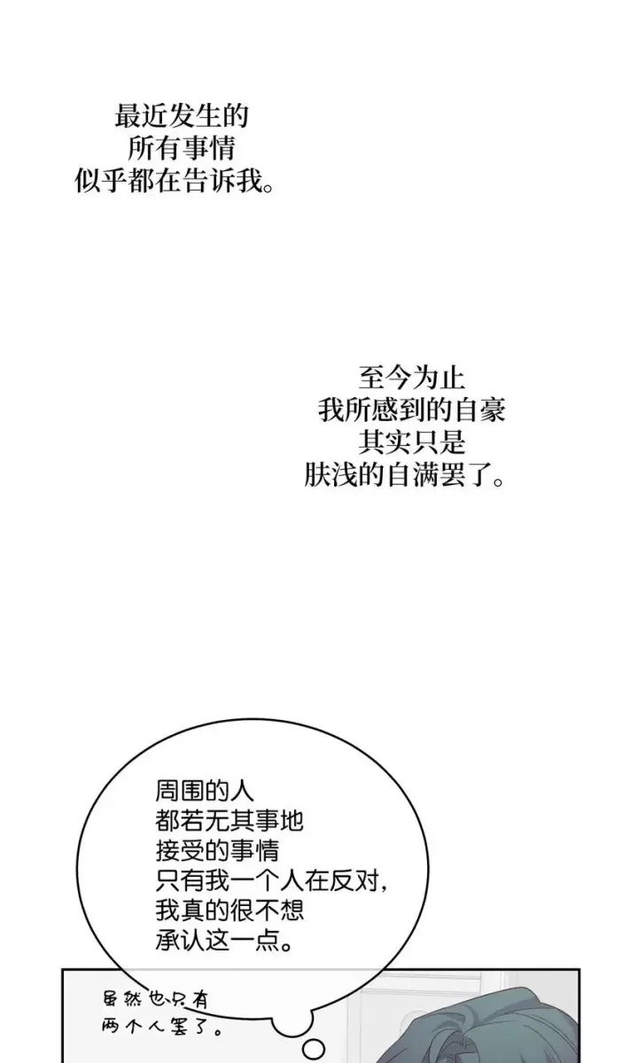 漫画《Merry Marbling 云石般的我们》34 魏礼的突击第28张图
