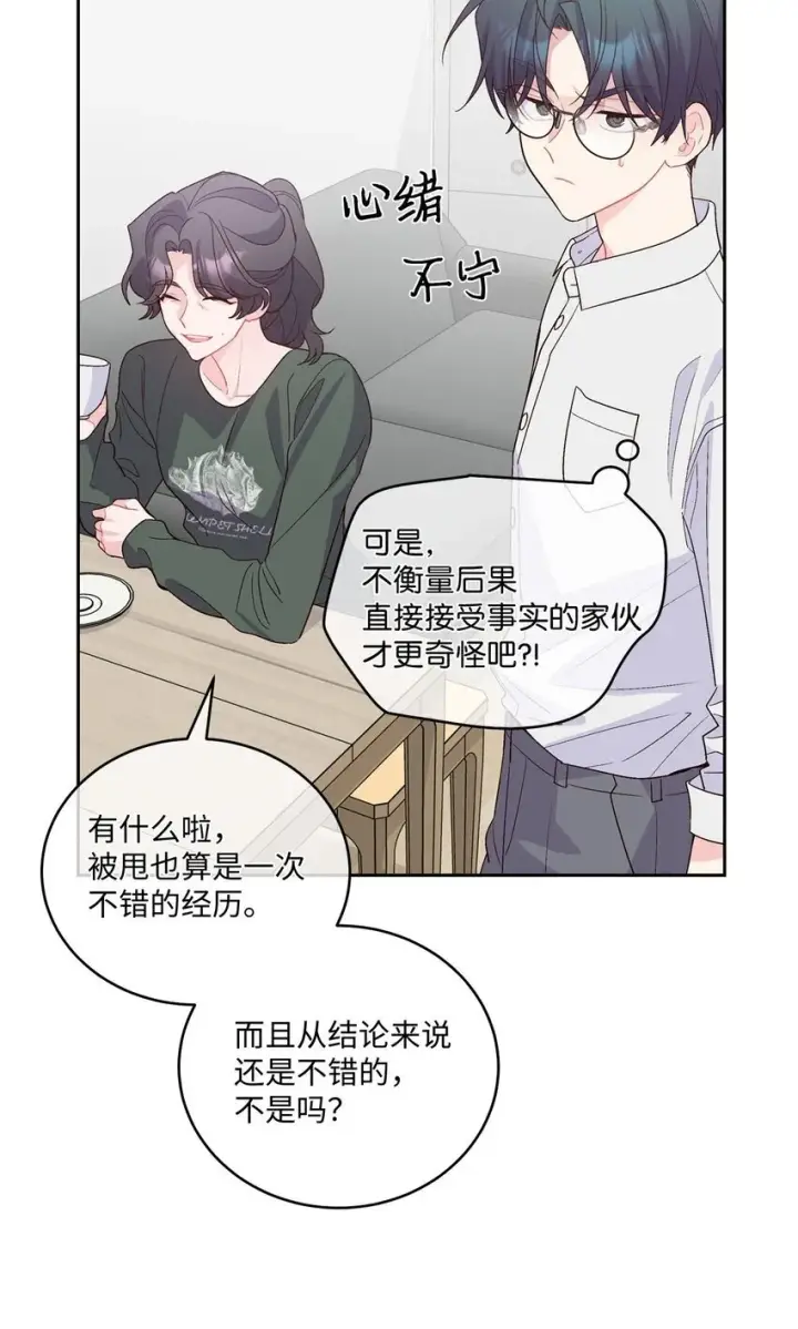 漫画《Merry Marbling 云石般的我们》34 魏礼的突击第29张图