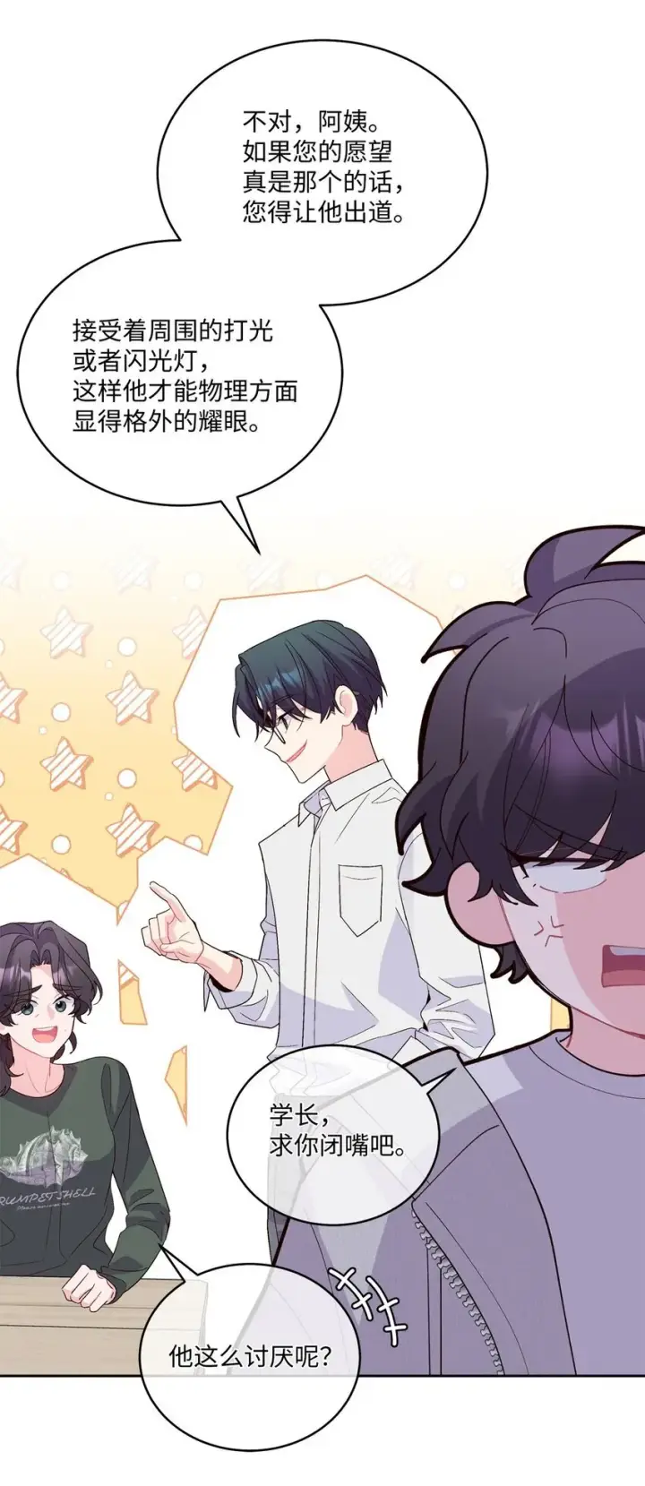 漫画《Merry Marbling 云石般的我们》34 魏礼的突击第32张图