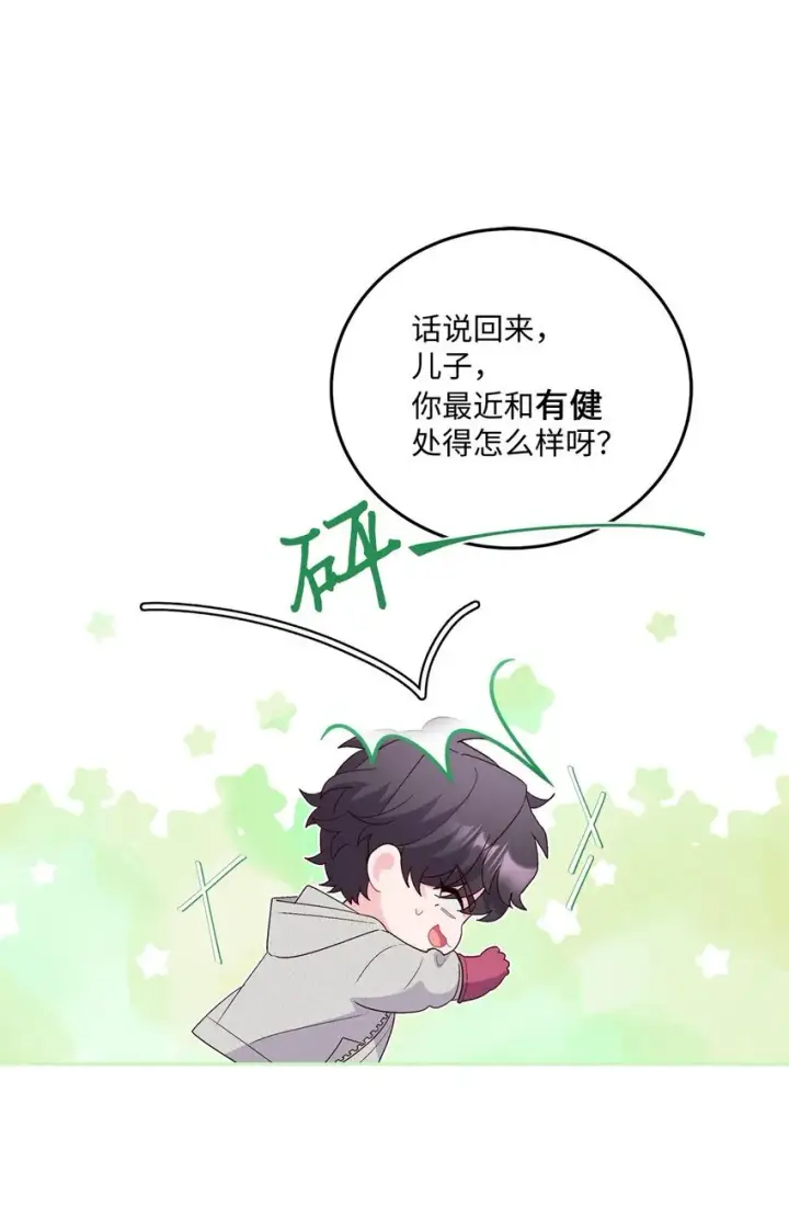 漫画《Merry Marbling 云石般的我们》34 魏礼的突击第33张图