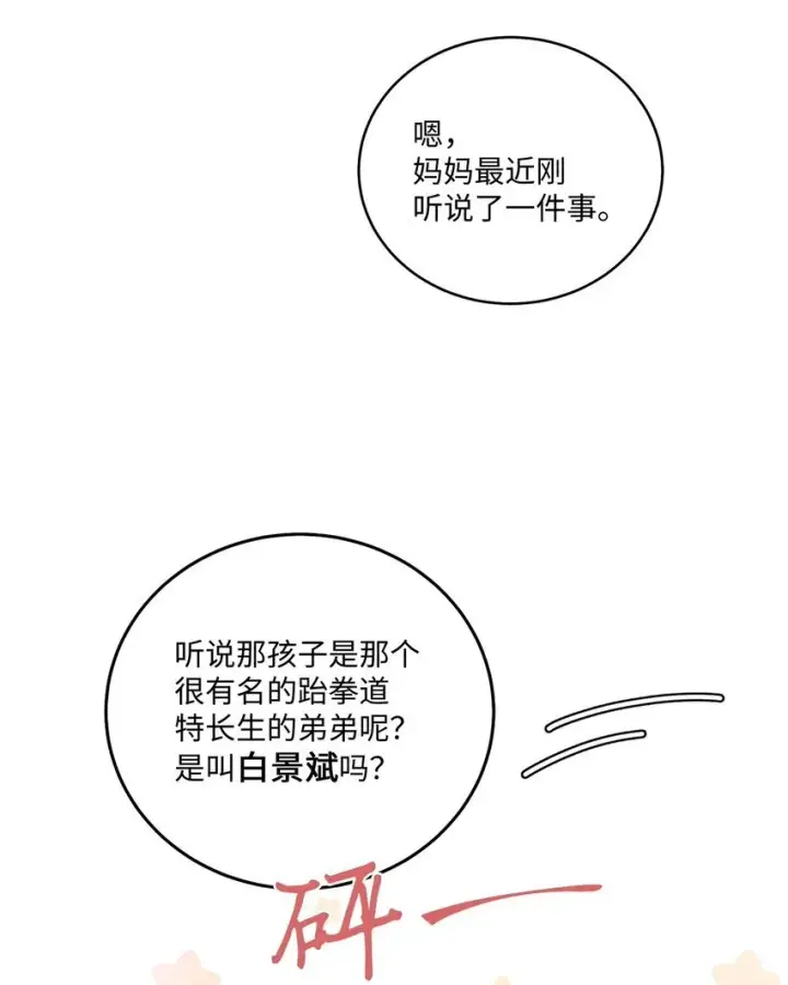 漫画《Merry Marbling 云石般的我们》34 魏礼的突击第35张图