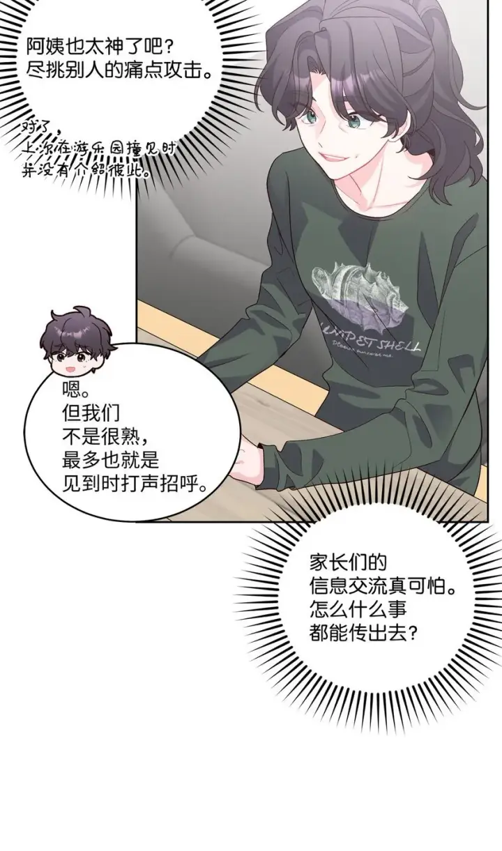 漫画《Merry Marbling 云石般的我们》34 魏礼的突击第37张图