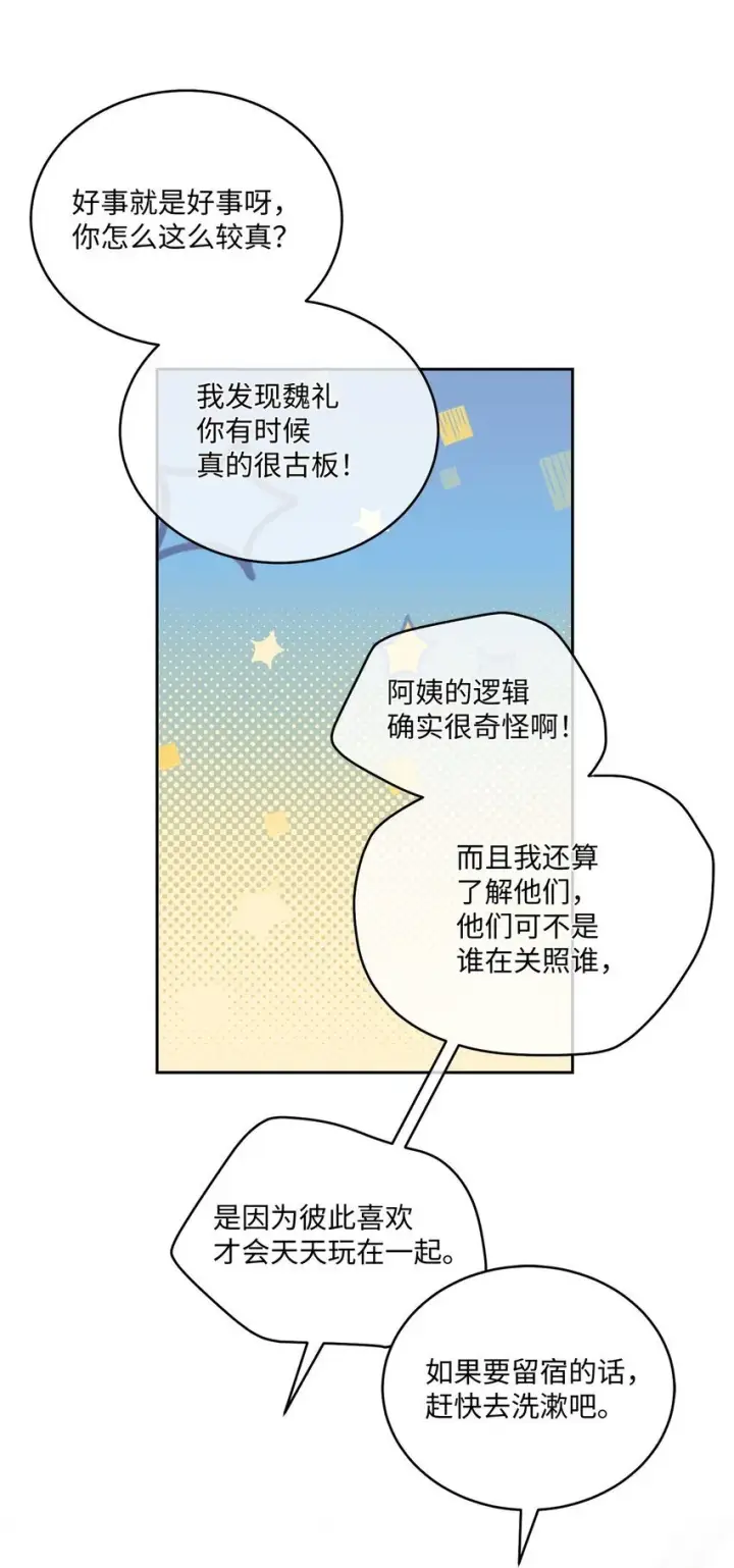 漫画《Merry Marbling 云石般的我们》34 魏礼的突击第40张图