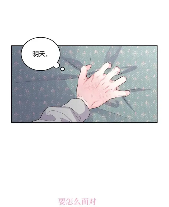 漫画《Merry Marbling 云石般的我们》34 魏礼的突击第44张图