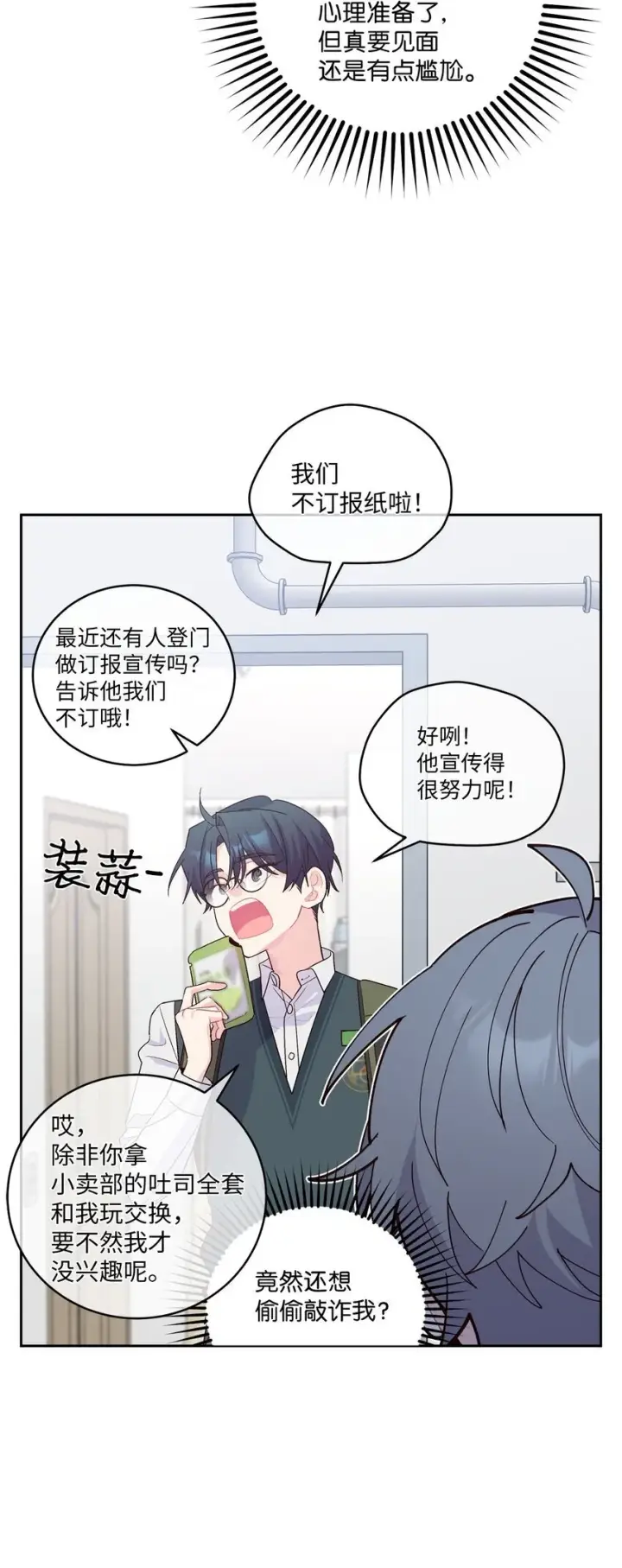 漫画《Merry Marbling 云石般的我们》34 魏礼的突击第51张图