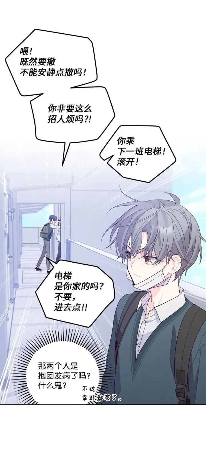 漫画《Merry Marbling 云石般的我们》34 魏礼的突击第58张图