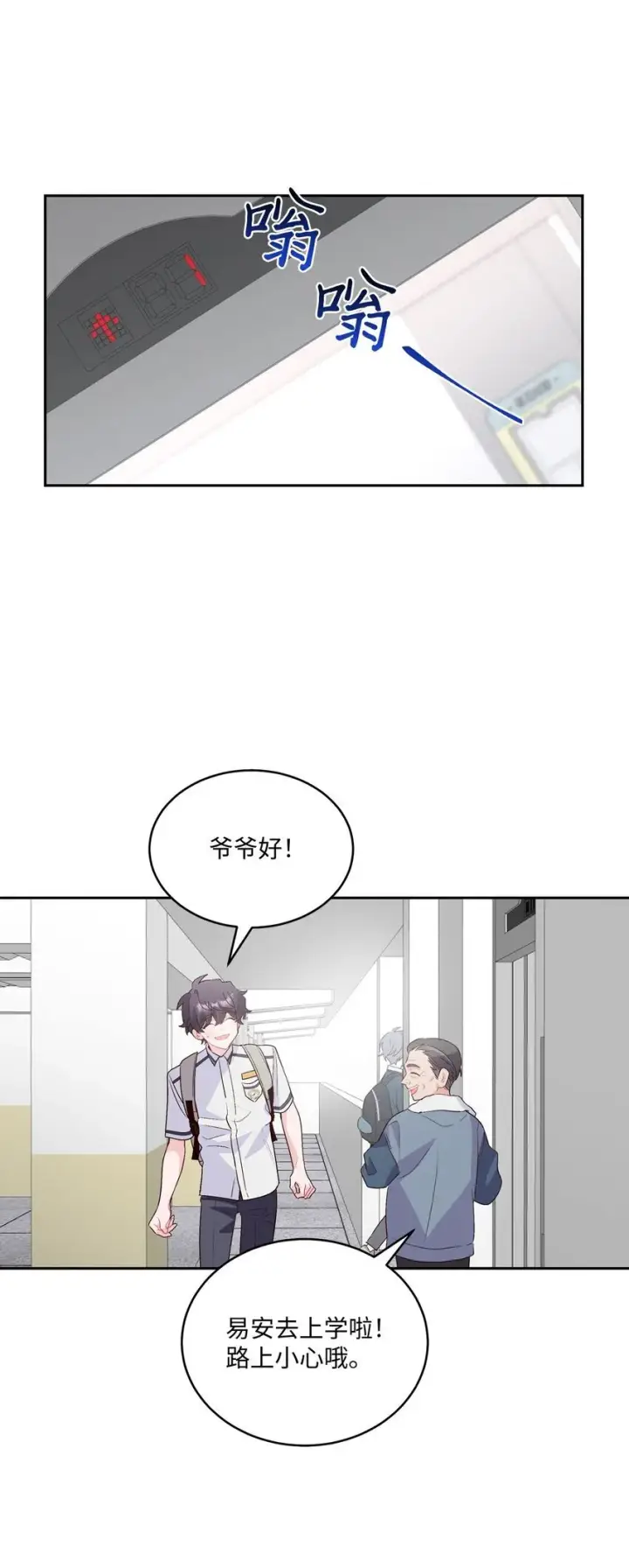 漫画《Merry Marbling 云石般的我们》34 魏礼的突击第69张图