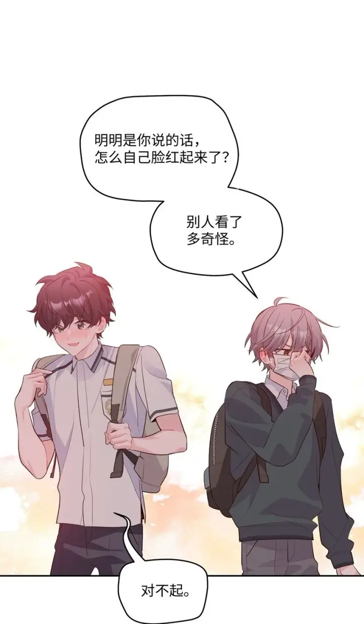 漫画《Merry Marbling 云石般的我们》34 魏礼的突击第71张图