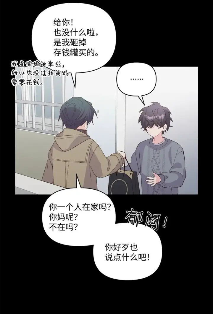 漫画《Merry Marbling 云石般的我们》34 魏礼的突击第8张图