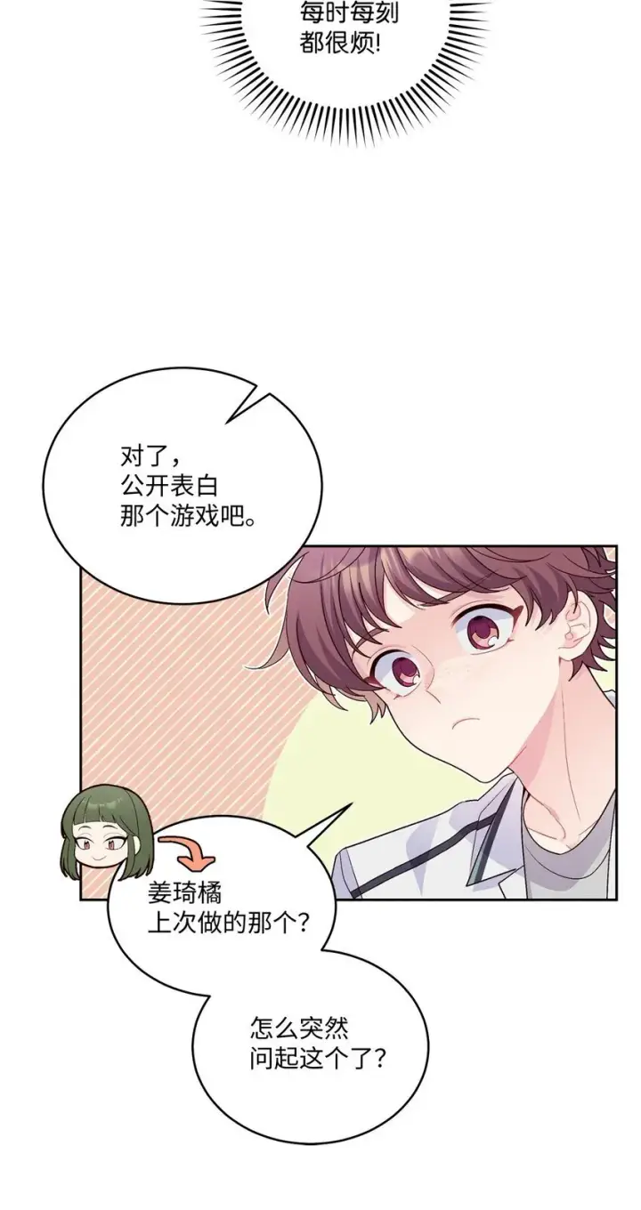 漫画《Merry Marbling 云石般的我们》35 公开表白第10张图