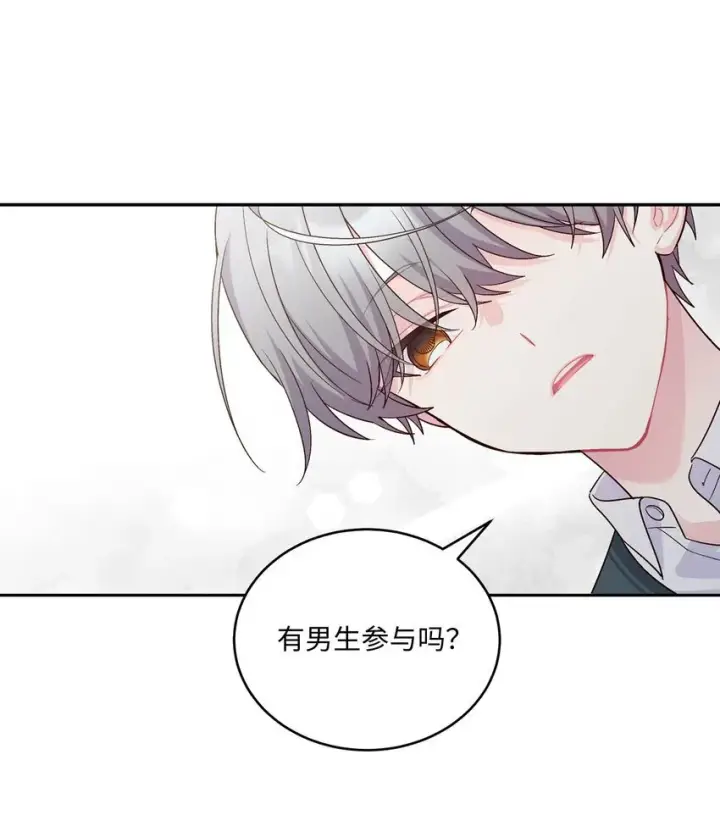 漫画《Merry Marbling 云石般的我们》35 公开表白第11张图