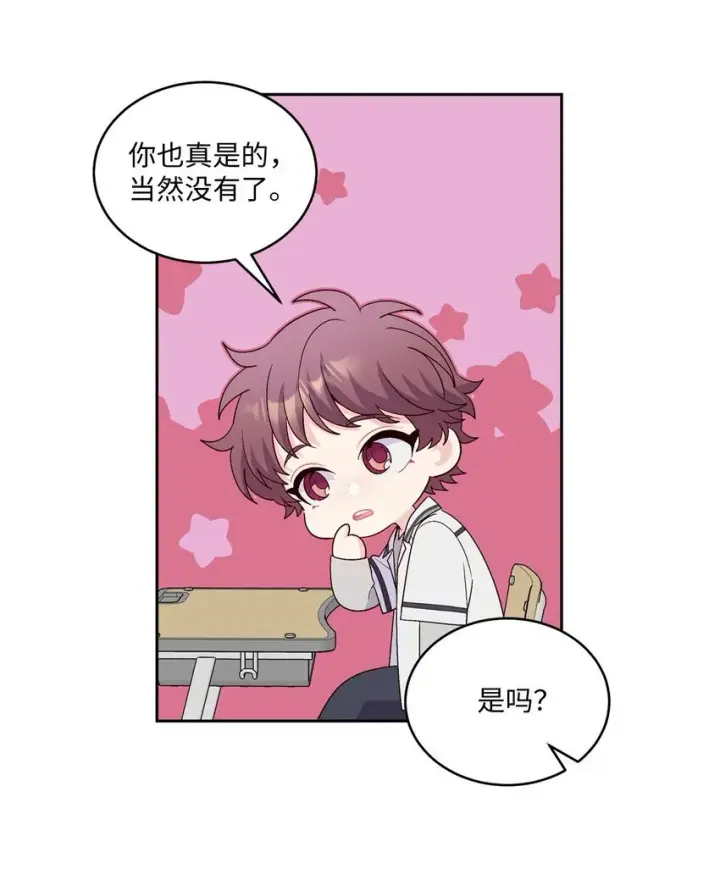 漫画《Merry Marbling 云石般的我们》35 公开表白第12张图