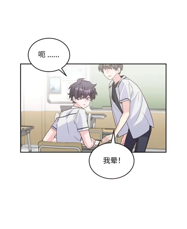 漫画《Merry Marbling 云石般的我们》35 公开表白第17张图