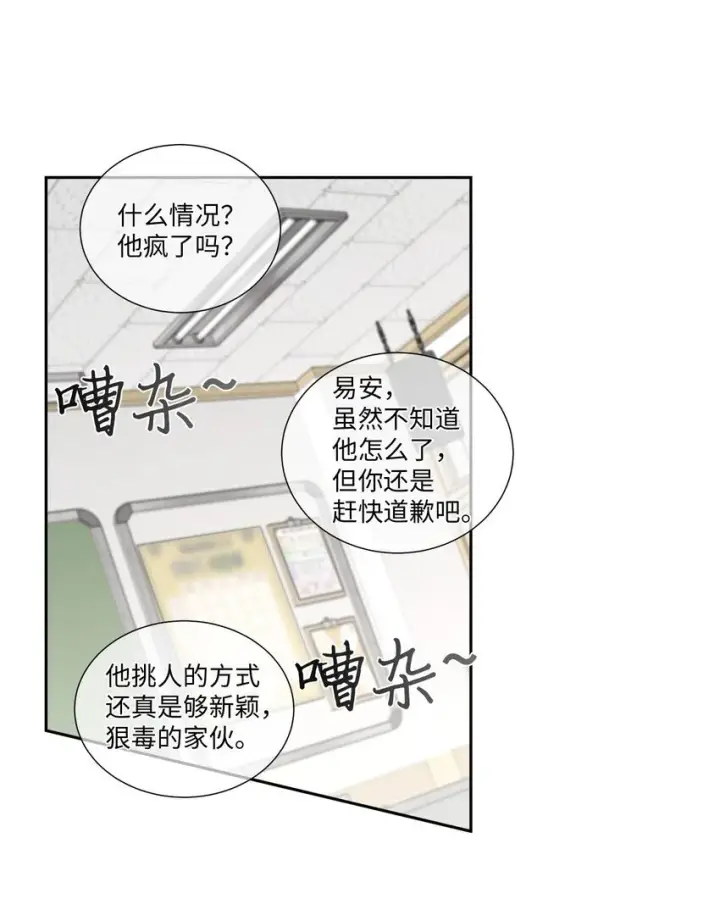 漫画《Merry Marbling 云石般的我们》35 公开表白第19张图