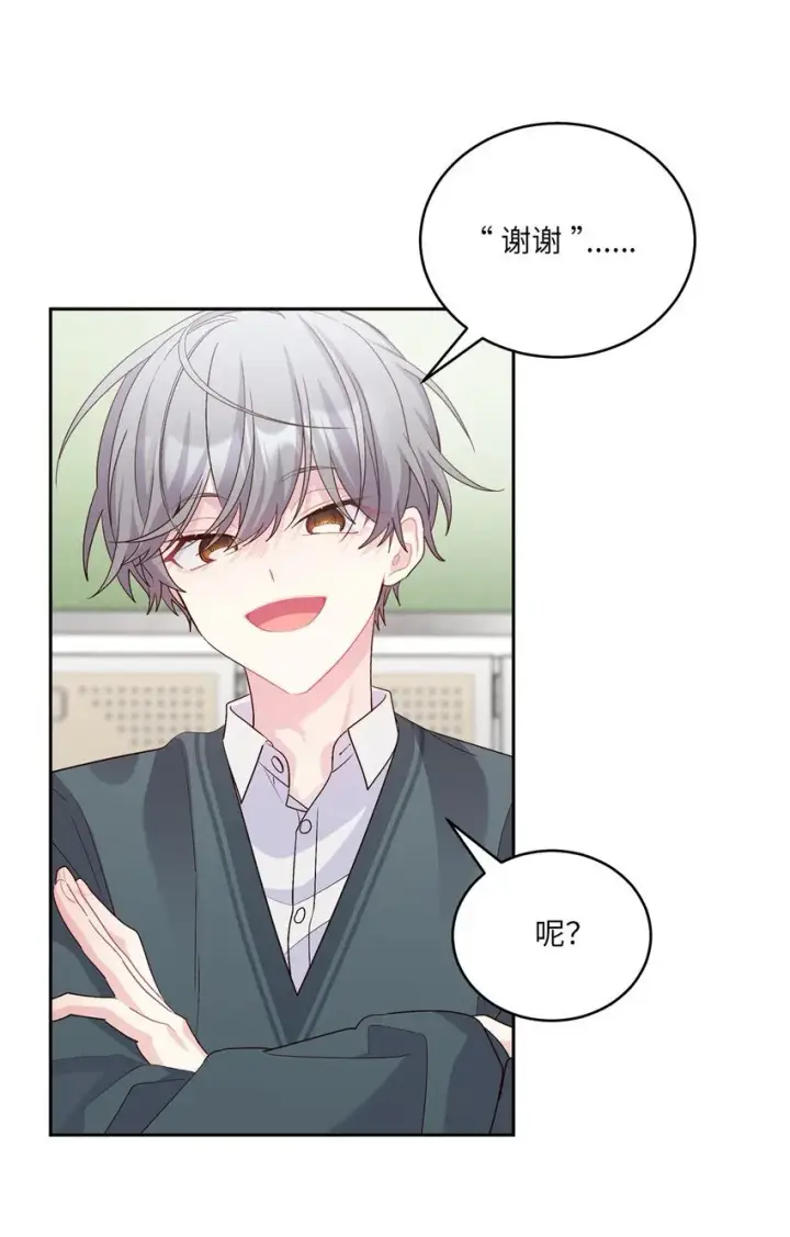 漫画《Merry Marbling 云石般的我们》35 公开表白第21张图