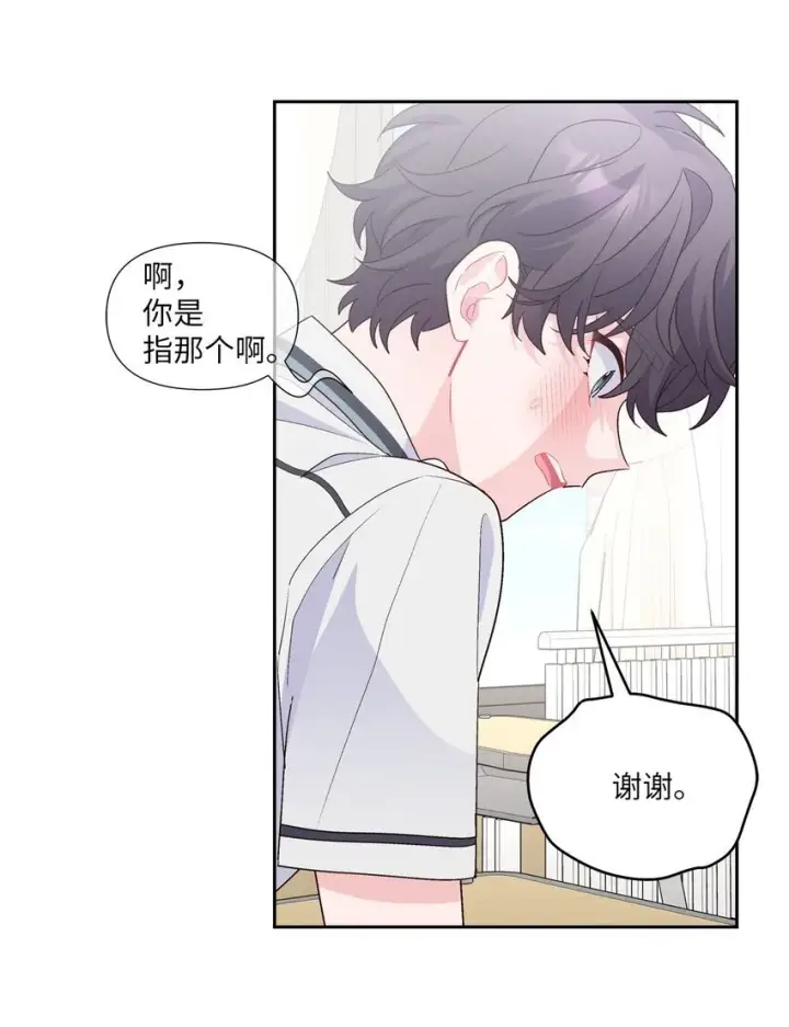 漫画《Merry Marbling 云石般的我们》35 公开表白第22张图