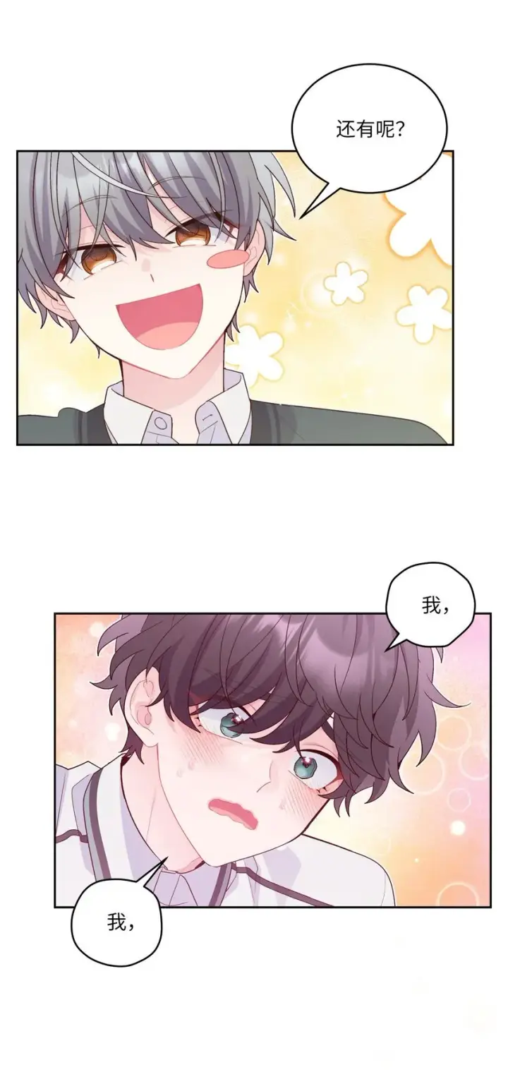 漫画《Merry Marbling 云石般的我们》35 公开表白第23张图