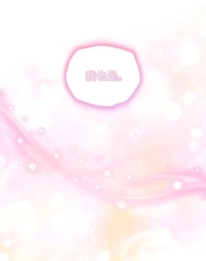 漫画《Merry Marbling 云石般的我们》35 公开表白第24张图