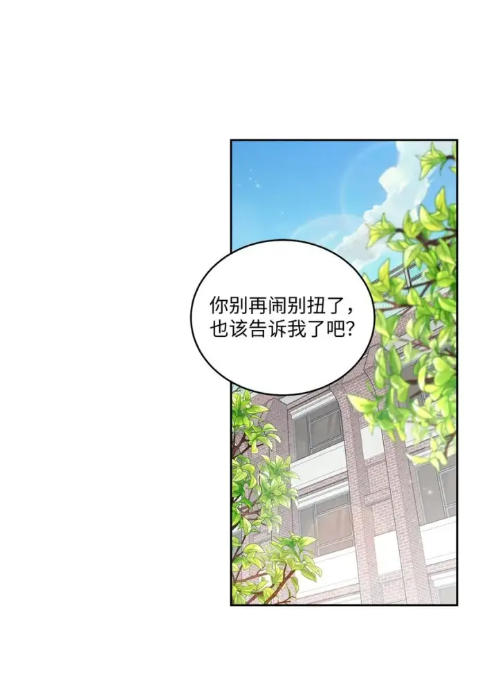 漫画《Merry Marbling 云石般的我们》35 公开表白第27张图