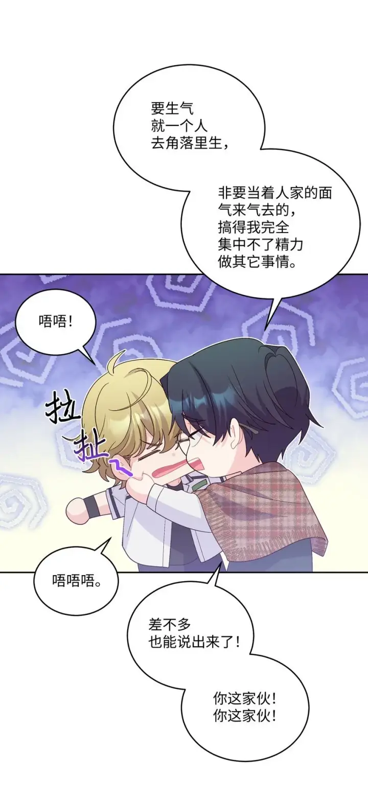 漫画《Merry Marbling 云石般的我们》35 公开表白第29张图