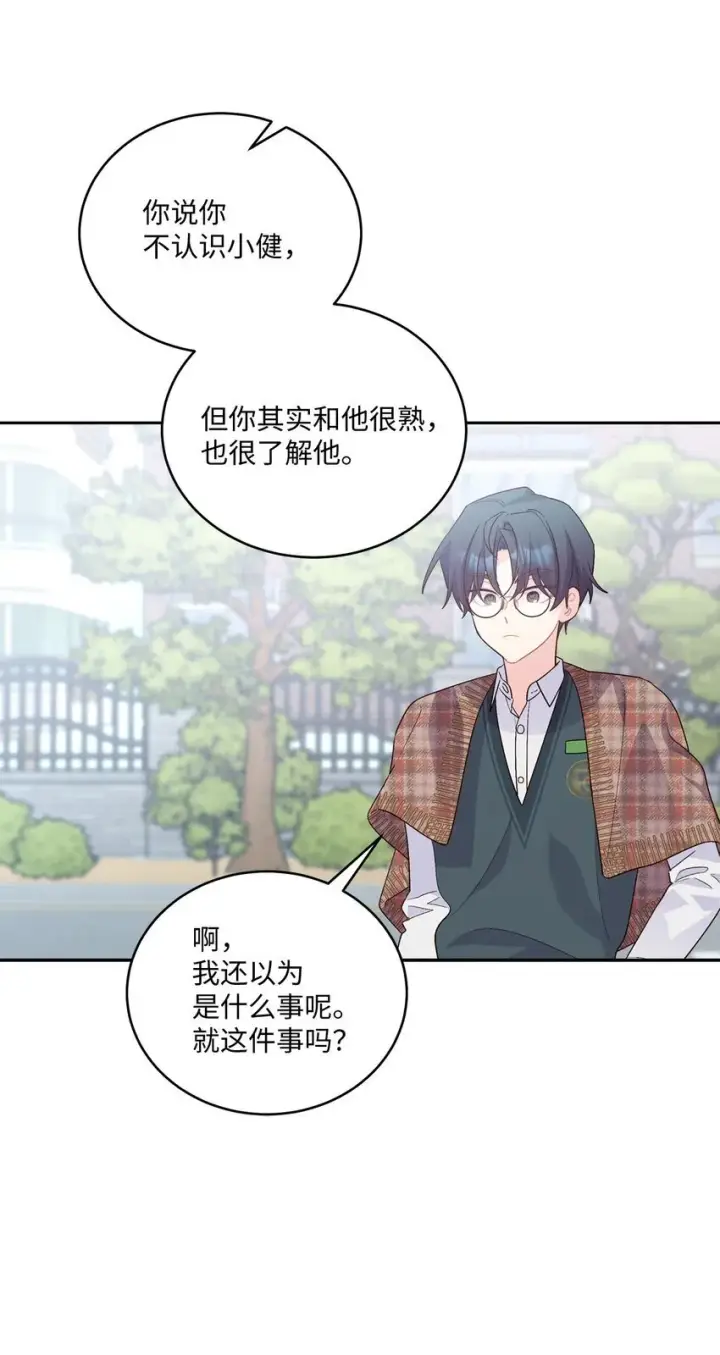 漫画《Merry Marbling 云石般的我们》35 公开表白第31张图