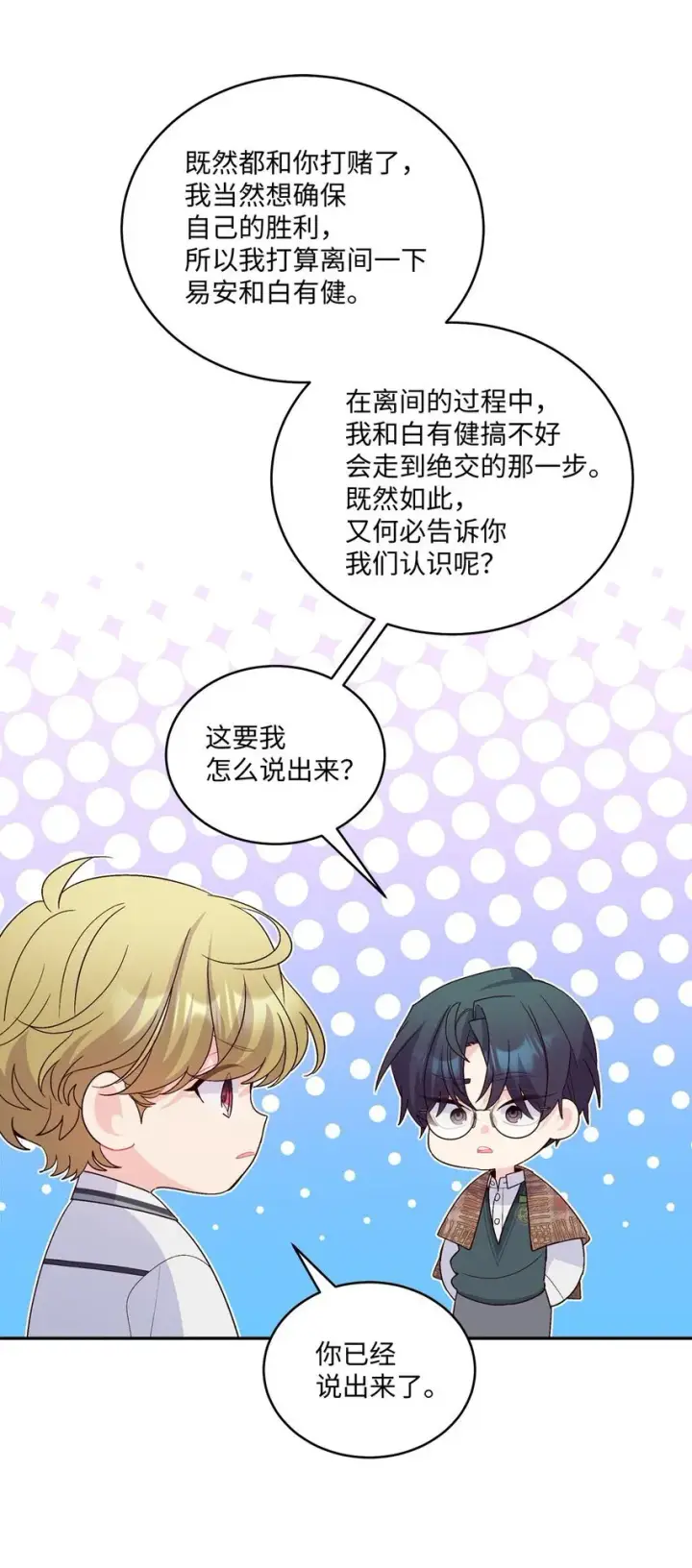 漫画《Merry Marbling 云石般的我们》35 公开表白第32张图