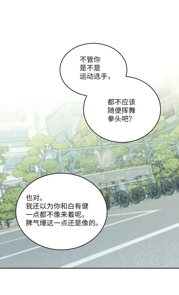 漫画《Merry Marbling 云石般的我们》35 公开表白第43张图