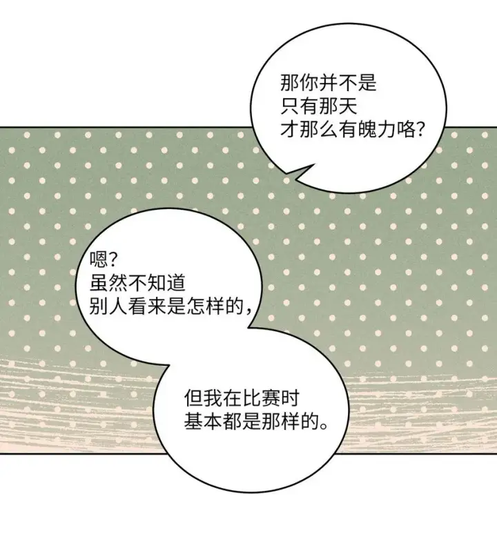 漫画《Merry Marbling 云石般的我们》35 公开表白第47张图