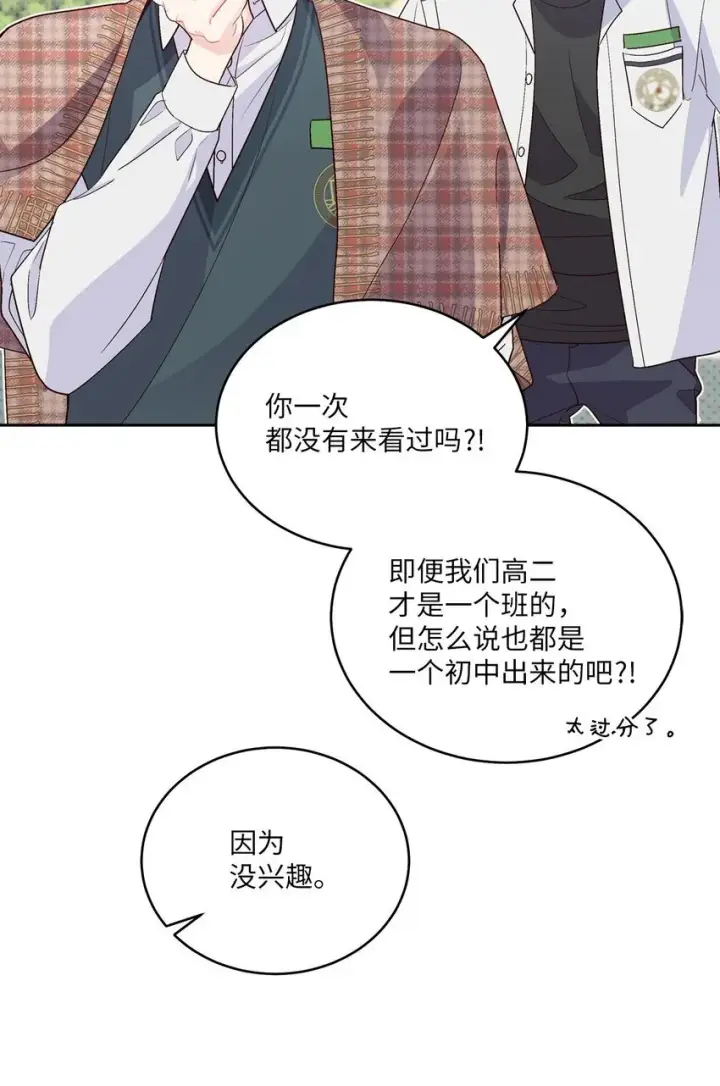 漫画《Merry Marbling 云石般的我们》35 公开表白第49张图