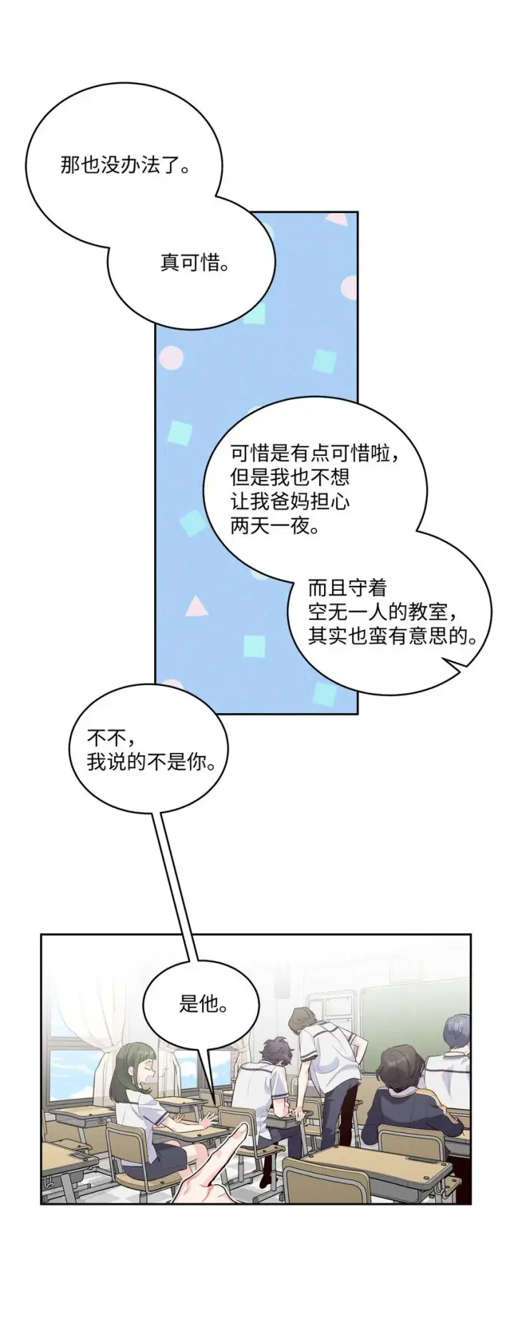 漫画《Merry Marbling 云石般的我们》35 公开表白第5张图
